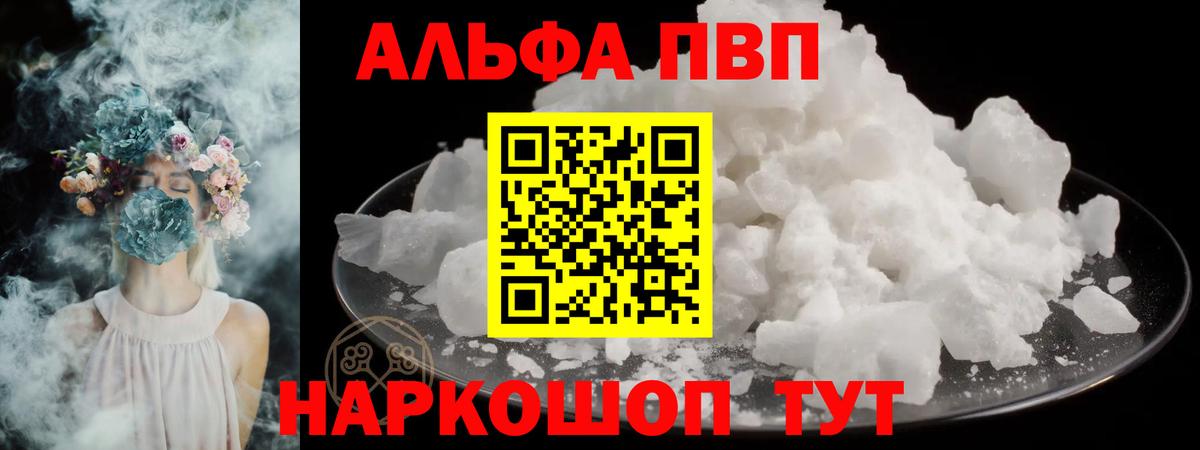 A-PVP Crystall  A PVP СК  Вход с VPN  А ПВП VHQ  Артёмовский 
