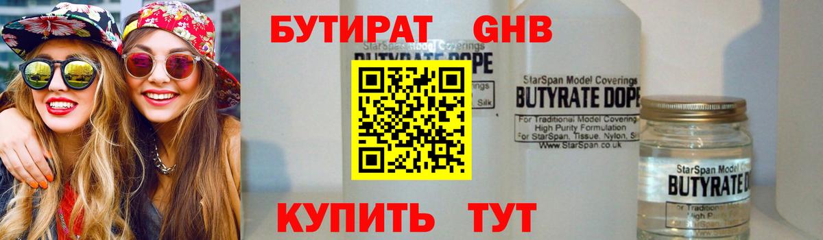 Артёмовский  Бутират  Вход с VPN  БУТИРАТ 1.4BDO 