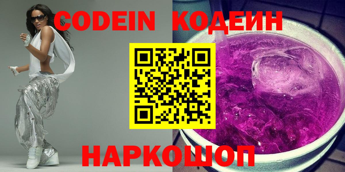 Артёмовский  Кодеиновый сироп Lean Purple Drank  Вход с VPN 