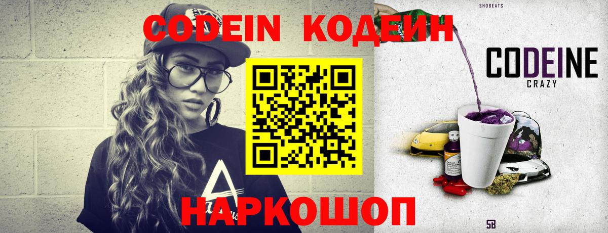 Кодеиновый сироп Lean напиток Lean (лин) Артёмовский