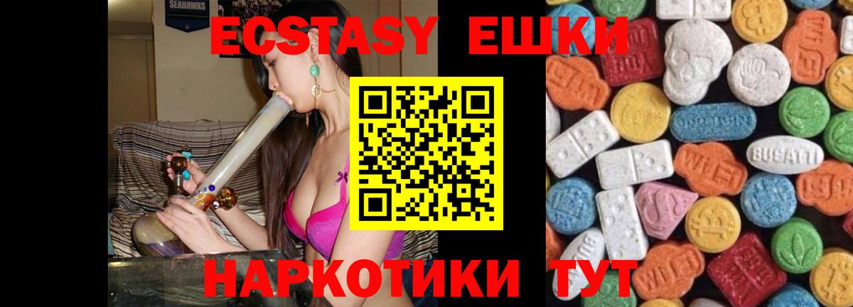 ЭКСТАЗИ 250 мг Артёмовский