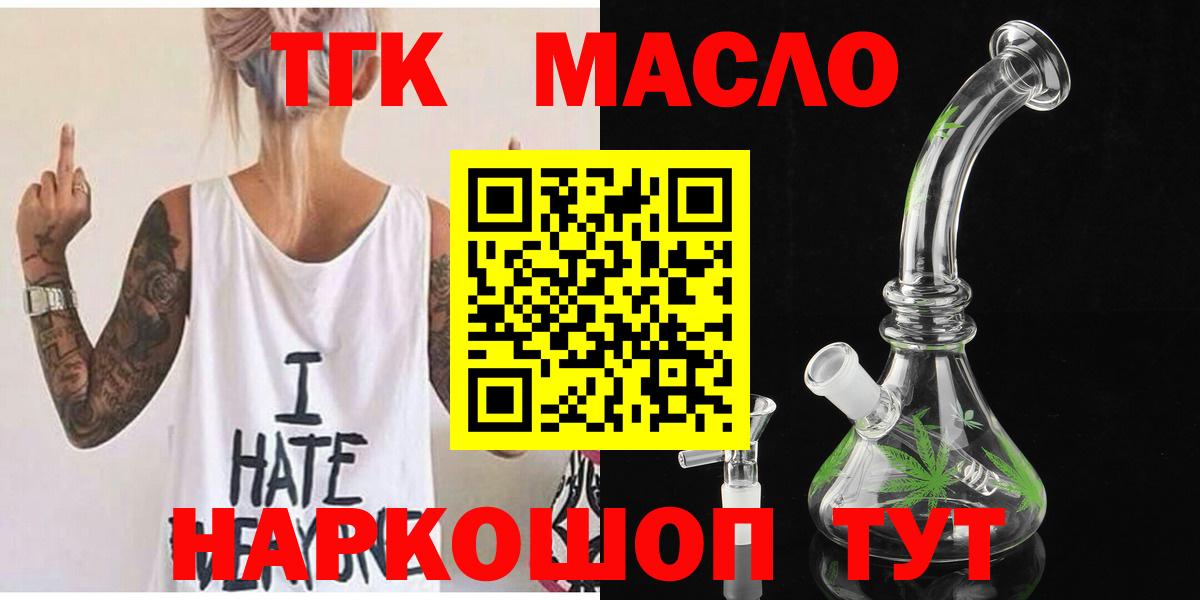 ТГК THC oil  ТГК вейп с тгк  Вход с VPN  Артёмовский 